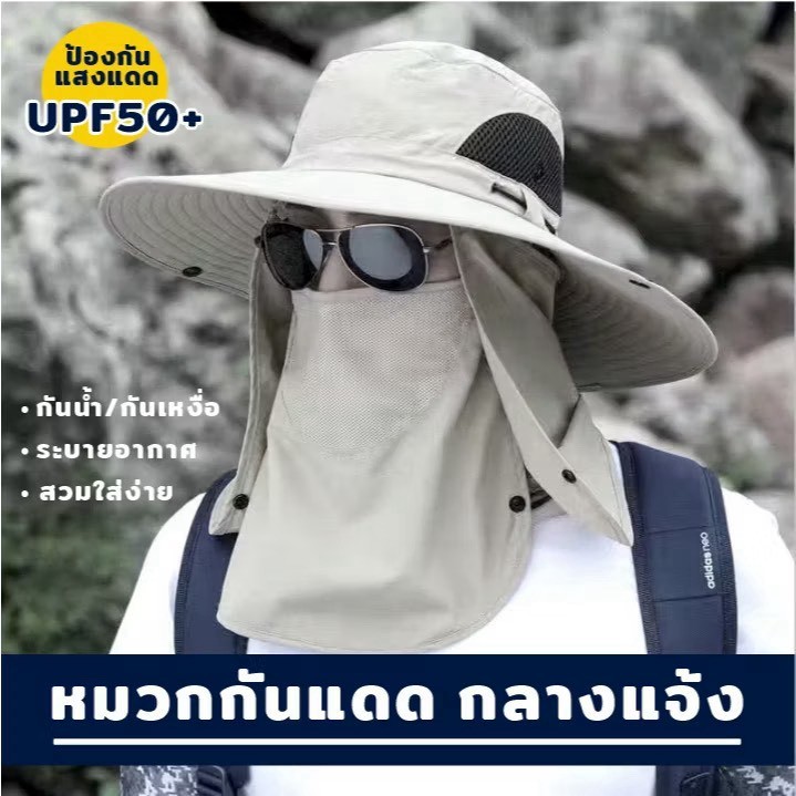 หมวกกันแดดแบบเต็มหน้า UV  หมวกกันแดด360องศา ถอดได้ ระบายความร้อนเร็ว  ขนาดใหญ่ เหมาะสำหรับกิจกรรมกลางแจ้ง