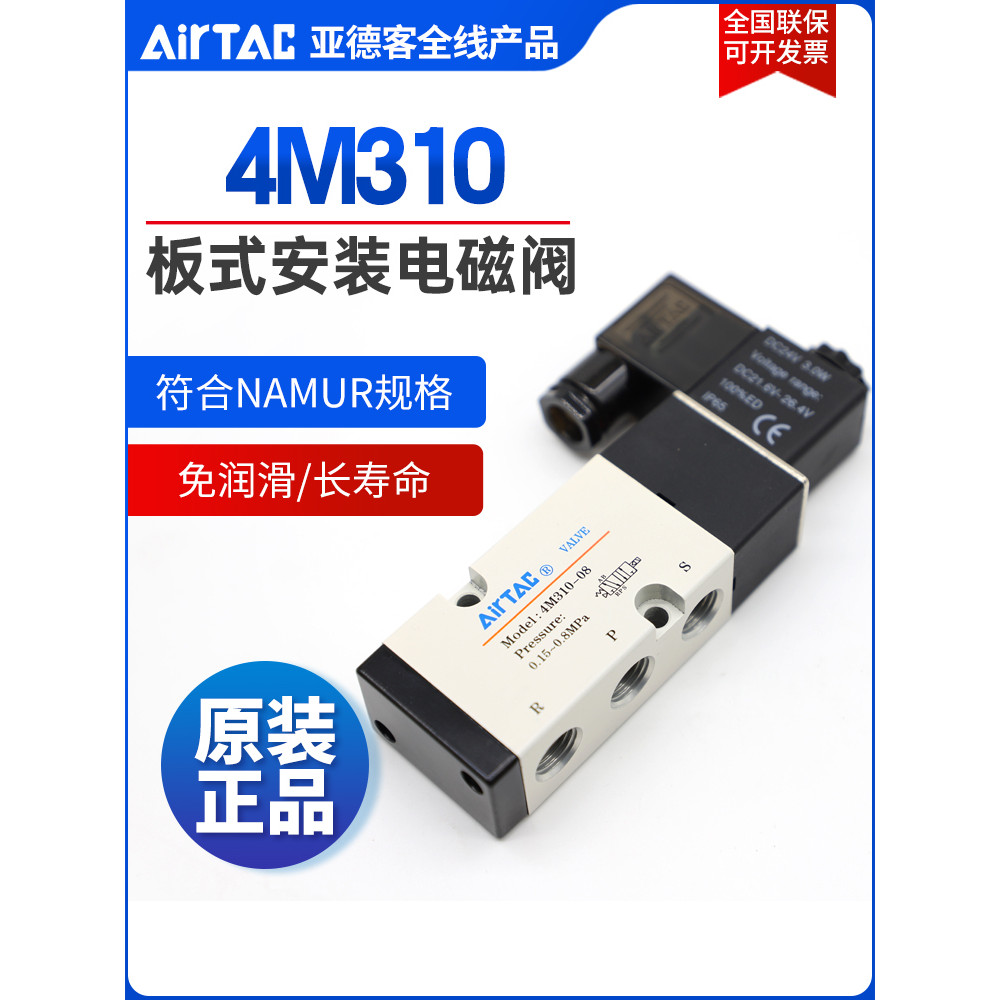Original AIRTAC AIRTAC Solenoid วาล์ว 4M310-08 4M310-10 ประเภทแผ่นติดตั้งโซลินอยด์วาล์ว