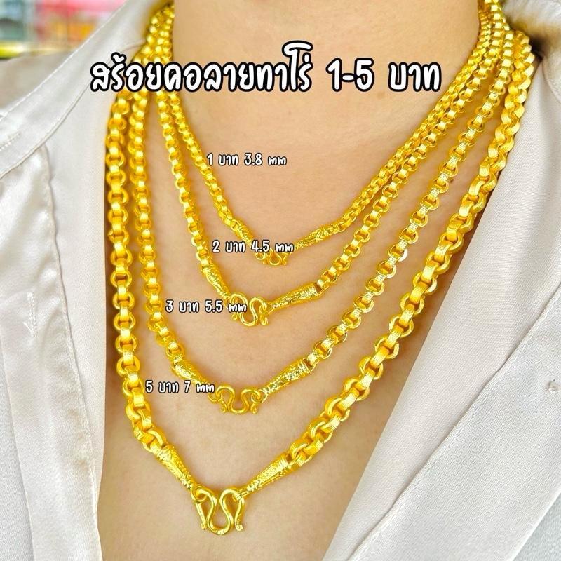 NP15% สร้อยคอ ลายโซ่ทาโร่ (ขัดทราย) ขนาด 1-20 บาท ความยาว 20-26 นิ้ว SW4321