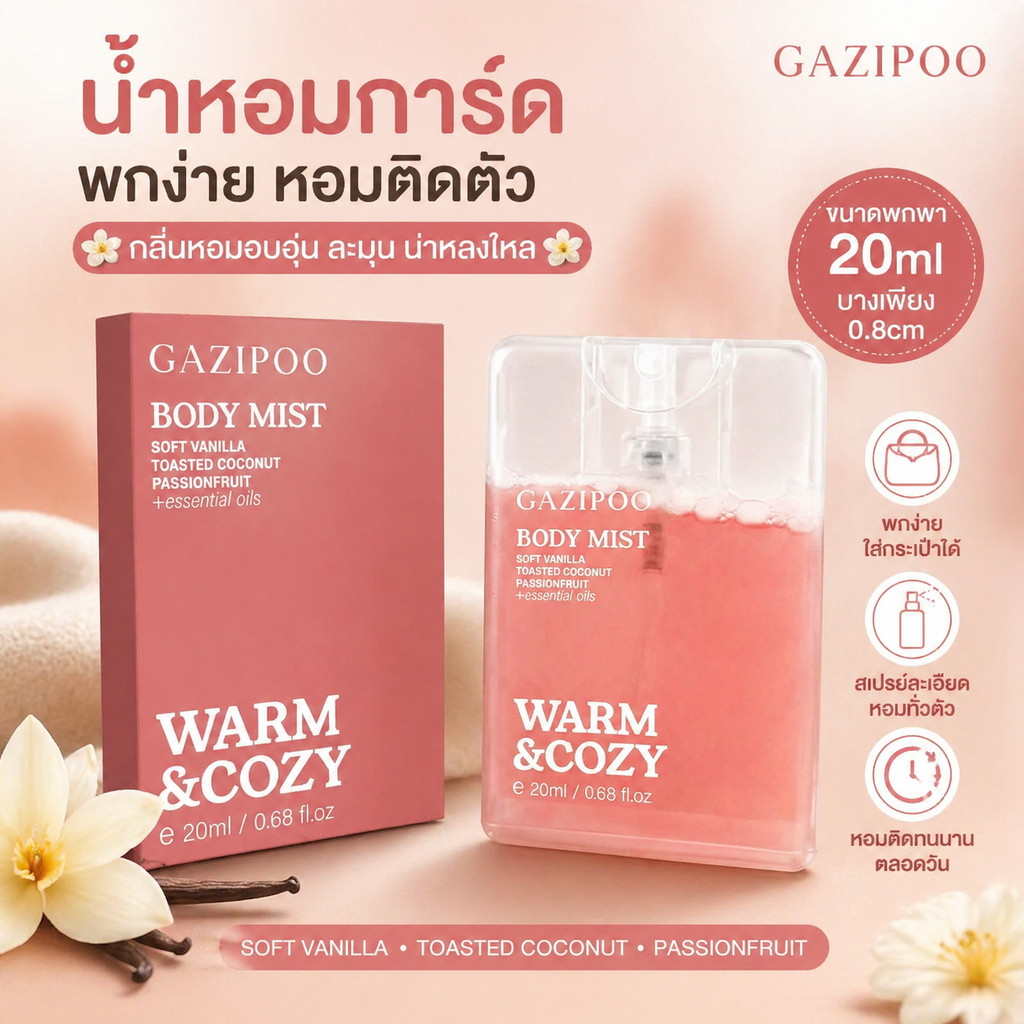 น้ำหอมพกพา น้ำหอมการ์ด กลิ่นขนมหวานฟรุตตี้ สเปรย์น้ำหอม EDP 20ml กลิ่นลูกคุณ หอมยาวนาน ฉีดไปเรียน ไปเดต พร้อมส่ง มีปลายท