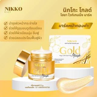 <มาร์คทองคำ> นิกโกะ โกลด์ไฮยาไวท์เท่นนิ่งมาร์ค // 10 g.// หน้าเด้งเพียงมาร์ค 30 นาที!! Nikko Gold Hya Whitenning Mask