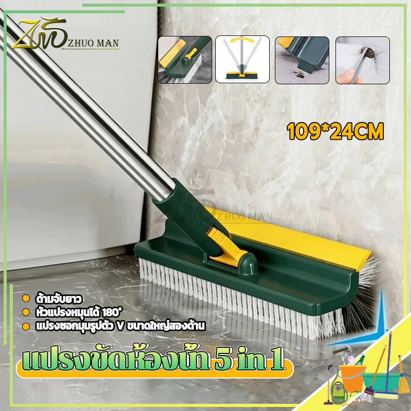 แปรงขัดห้องน้ํา 5 in 1 แปรงขัดพื้นห้องน้ำ แปรงขัดถูพื้น พร้อมที่รีดน้ำในตัวแบบด้ามยาวหมุนได้180องศา ขนแปรงทั้งสองด้าน