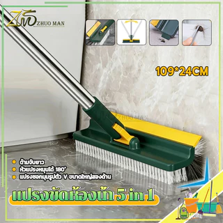 แปรงขัดห้องน้ํา 5 in 1 แปรงขัดพื้นห้องน้ำ แปรงขัดถูพื้น พร้อมที่รีดน้ำในตัวแบบด้ามยาวหมุนได้180องศา ขนแปรงทั้งสองด้าน