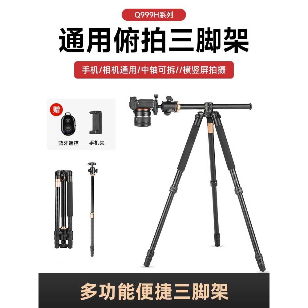 การติดตั้งแสง Era Q999H/Q868HB ขาตั้งกล้องโทรศัพท์มือถือ SLR Micro-Single กล้อง Universal การถ่ายภาพ