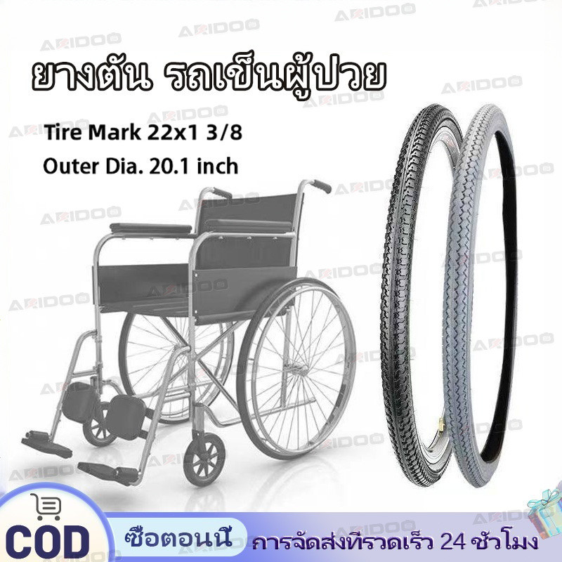 NICE 24นิ้วสำหรับเปลี่ยนรถเข็นผู้ป่วย ยางตัน ยางอะไหล่​ รถเข็น​ผู้ป่วย ขนาด