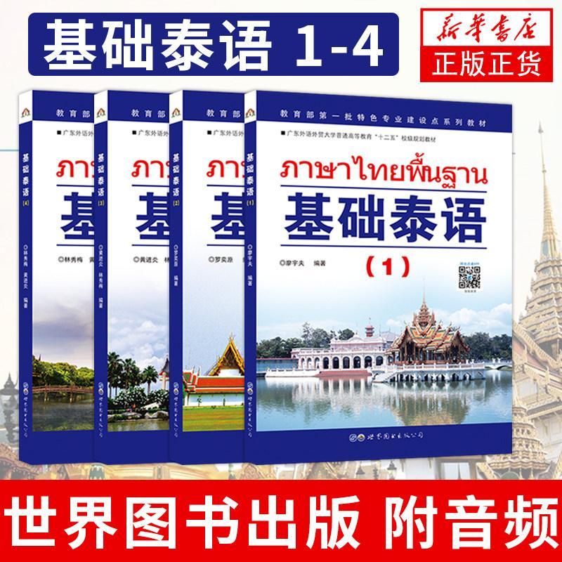 ภาษาไทยพื้นฐาน 1234 เล่มเต็มชุดหนังสือตําราเรียนเบื้องต้นไทยพื้นฐานกวดวิชาประถมศึกษาปฏิบัติไทยกวดวิช