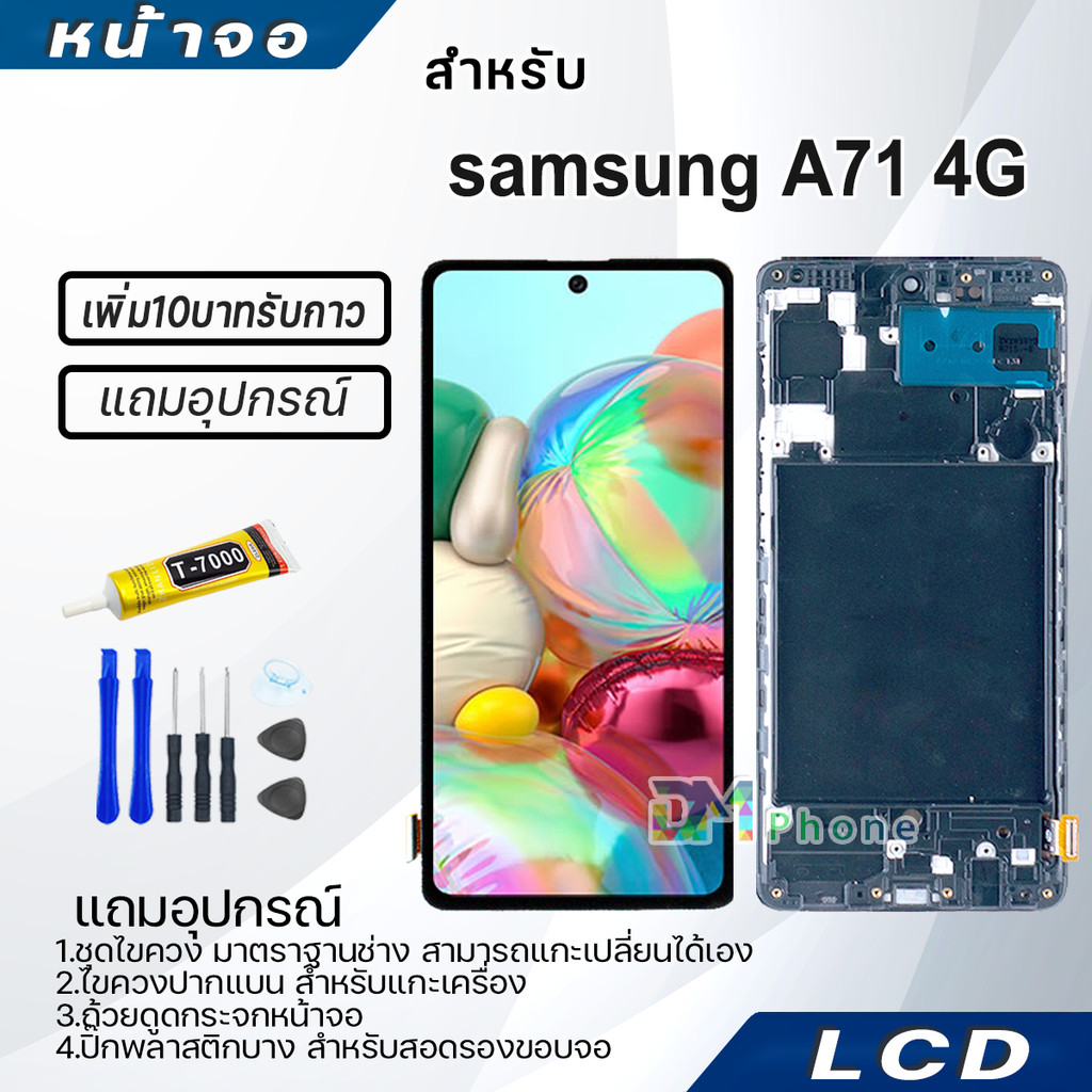 หน้าจอ สำหรับ samsung A71 4G จอ+ทัช จอพร้อมทัชสกรีน กาแลคซี่ LCD Display Screen For A71(4G) สามารถเล