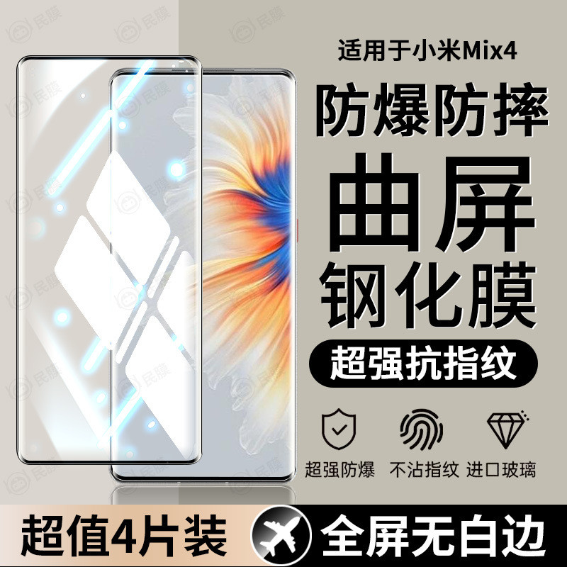 เหมาะสําหรับ Xiaomi Mi4 Tempered Film Mimi civi4pro/civi3/civi2/1s ฟิล์มกันรอยหน้าจอโค้ง Ultra Clear