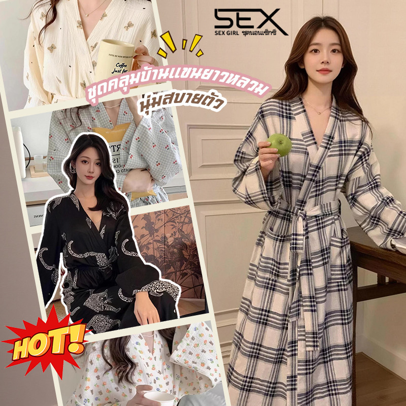 SexyGirl🤍🤍เสื้อคลุมอาบน้ำแขนยาวสำหรับผู้หญิง ชุดนอนสไตล์เกาหลี มีหลายสีให้เลือก ทรงหลวมสบาย ลายชัดเจน.