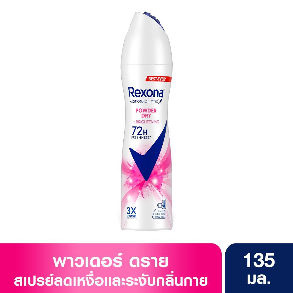 [สินค้าส่งด่วน] เรโซนาดีโอสเปรย์พาวเดอดราย135มล. REXONA WOMEN SPRAY POWDER DRY135ML.