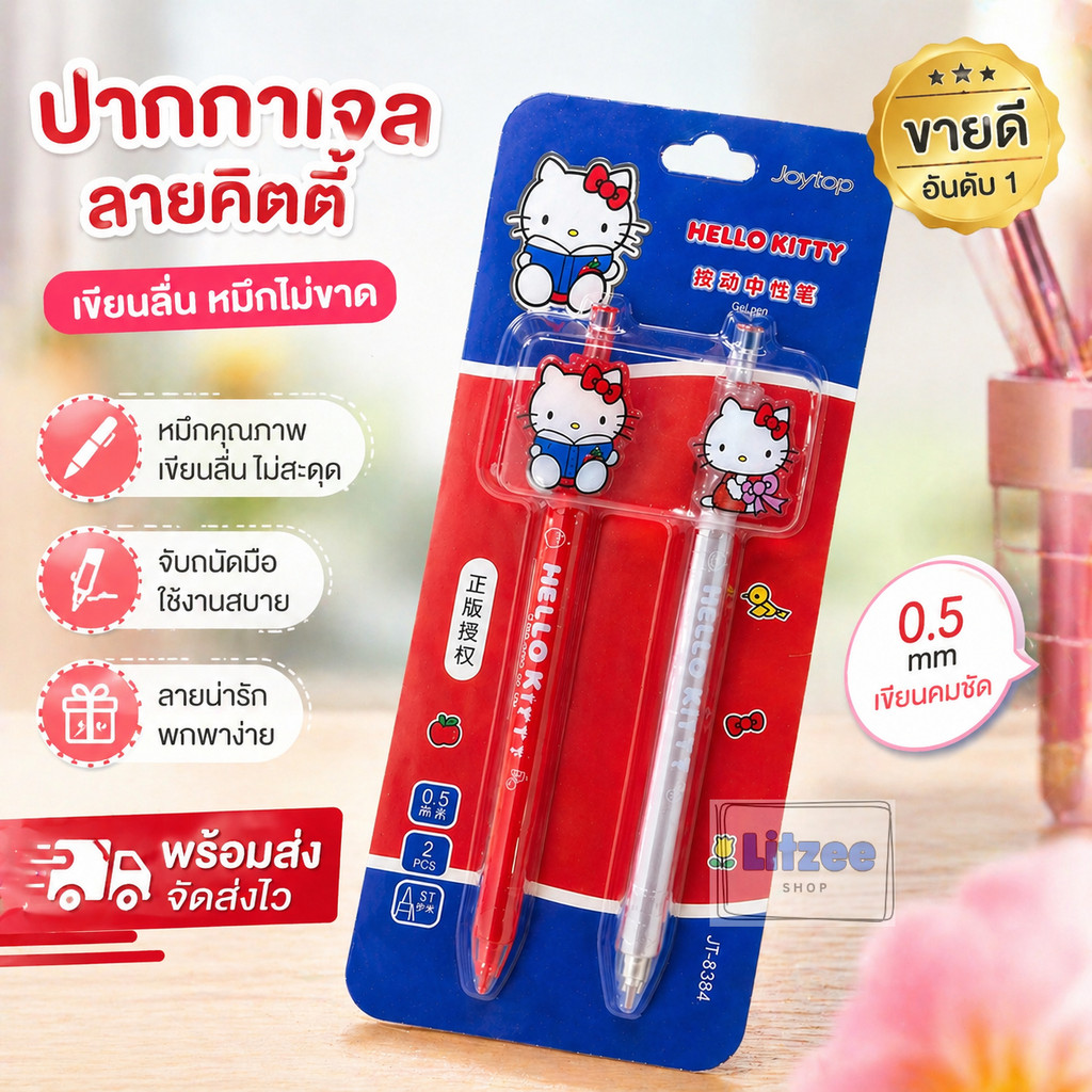Joy Top ปากกาเจล ลายการ์ตูน Hello Kitty หมึกดำ หัวปากกาลูกลื่น 2 ชั้น ขนาด 0.5 มม.