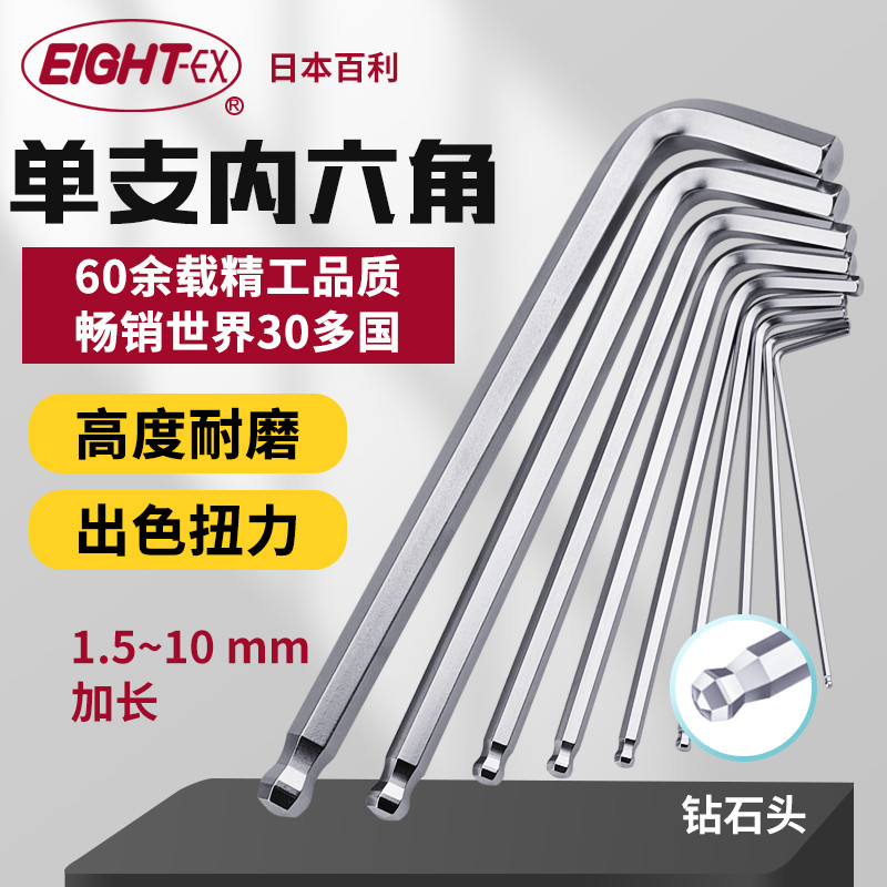 EIGHT Baili ญี่ปุ่นนําเข้าหัวบอลขยายหัวเพชรประแจอัลเลนเดี่ยวหกเหลี่ยม SpoonTM 1.5-10