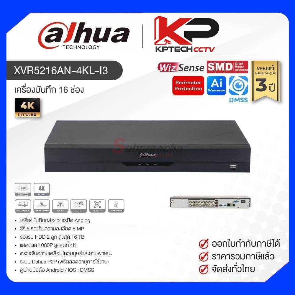 XVR5216AN-4KL-I3 / Dahua เครื่องบันทึก XVR 16 ch (2 SATA) WizSense