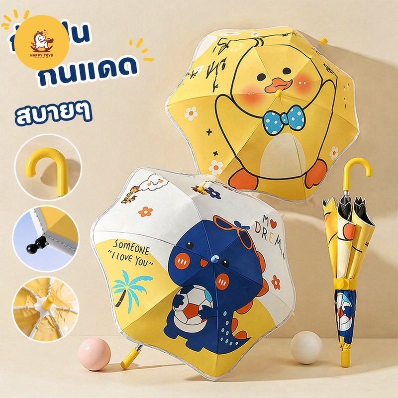 ร่มเด็ก ร่มนักเรียน กันฝน กันแดด ยูวี ปลอดภัย ปลายโค้งมน กันหนีบ สะท้อนแสง ลายการ์ตูน