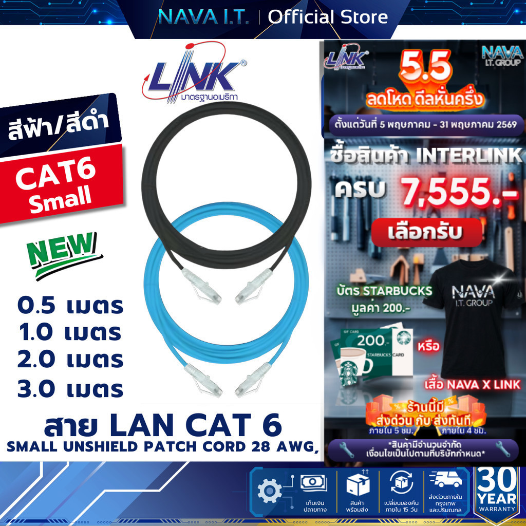 LINK สายแลน CAT6 SMALL US-5140SS-X,US-5141SS-X,US-5142SS-X,US-5143SS-X  UNSHIELD PATCH CORD RJ45 0.5/1/2/3 เมตร