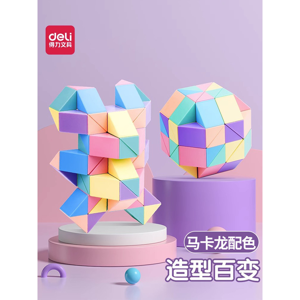 Deli Magic ไม้บรรทัดเด็ก Cube 24 Segment 36 Segment 48 Segment เด็กอนุบาลชุดของเล่นเพื่อการศึกษาของผ