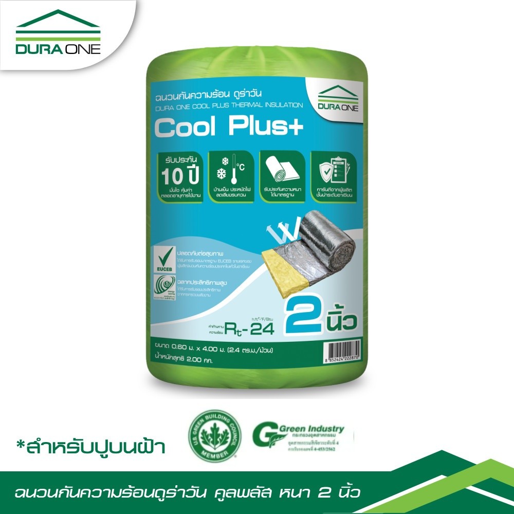 Marbella ดูร่าวัน ฉนวนกันความร้อน พลัส 2นิ้ว กว้าง60x400 ซม. ปังสุดๆ