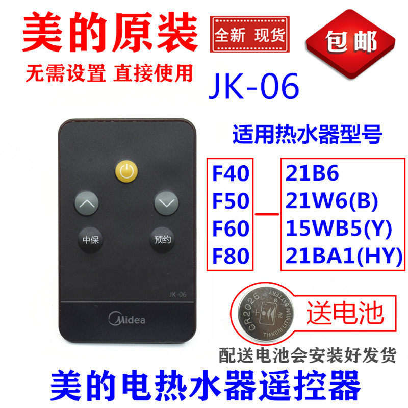 ต้นฉบับอเมริกันเครื่องทําน้ําอุ่นไฟฟ้ารีโมทคอนโทรล F40F50F60F80-21B6 21W6 21BA1 15WB5 จัดส่งฟรี