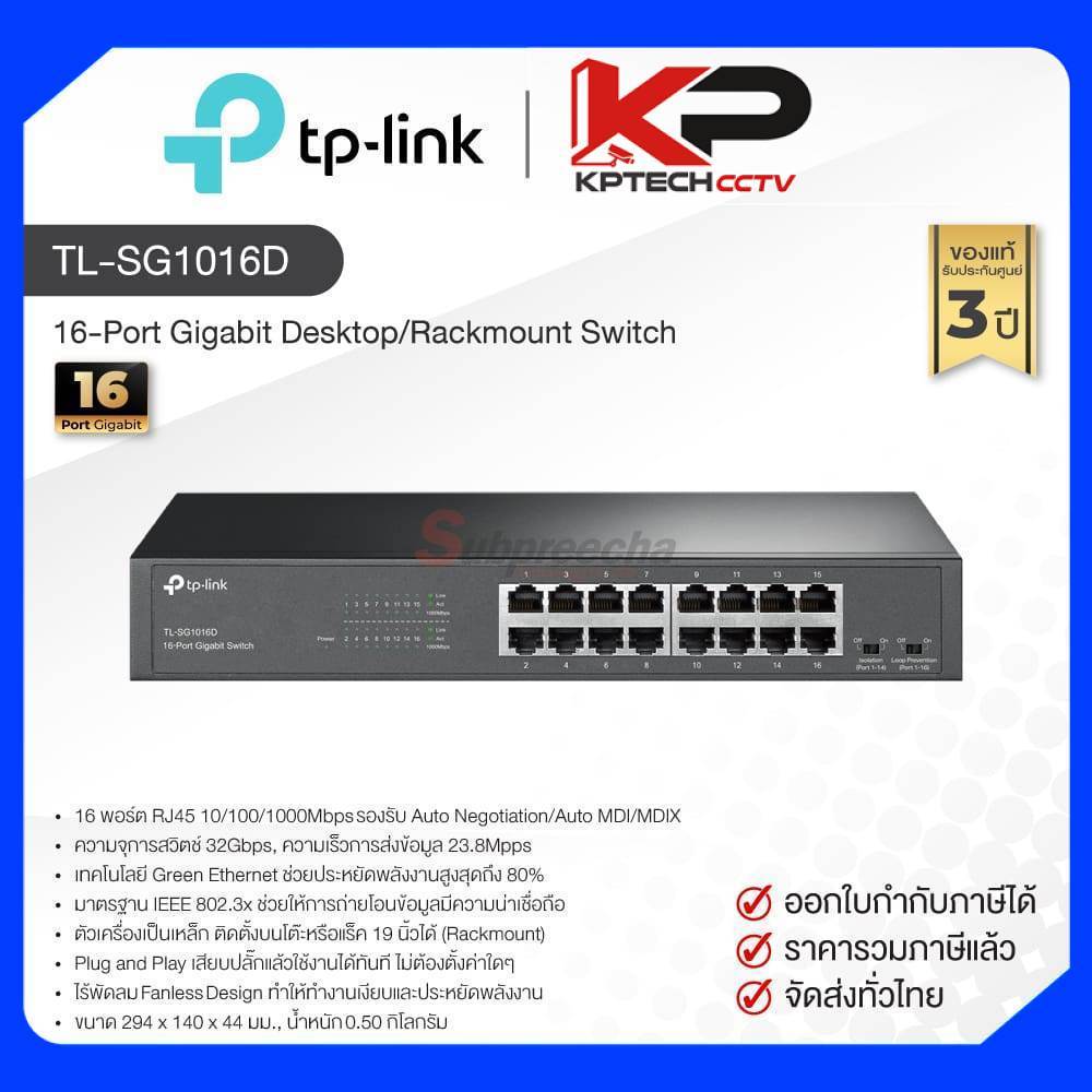 TL-SG1016D / TP-Link 16-Port Gigabit Desktop/Rackmount Switch
