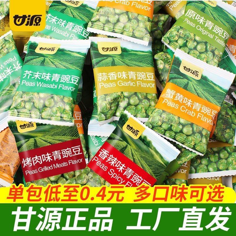 现货spotGanyuan ถั่วลันเตารสกระเทียมรสดั้งเดิมรสเผ็ด