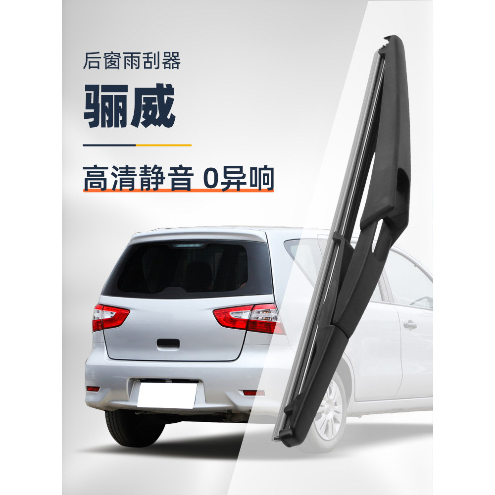 เหมาะสําหรับ Nissan Liwei ที่ปัดน้ําฝนด้านหลังโรงงานเดิมรถเดิม 09 Nissan Liwei ใบปัดน้ําฝนหน้าต่างด้