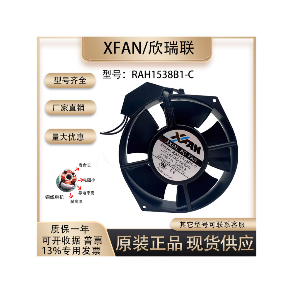XINRUILIAN瑞联RAH1538B1-C 220V 0.16/0.17A 15038 耐高温风