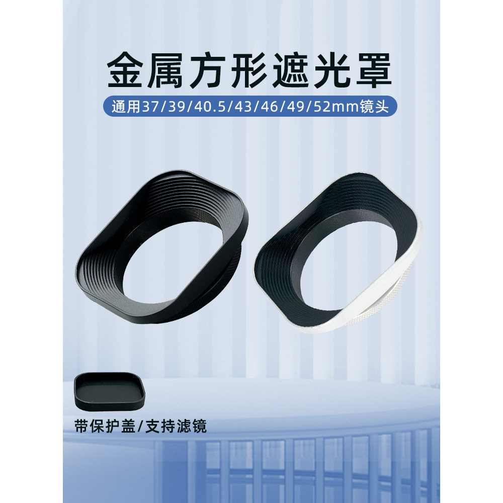 อลูมิเนียมอัลลอยด์ทนเงา Square Hood 37/39/40.5/43/46/49/52/55/58/62 มม.ฝาครอบป้องกันโลหะพร้อมแหวนอะแ