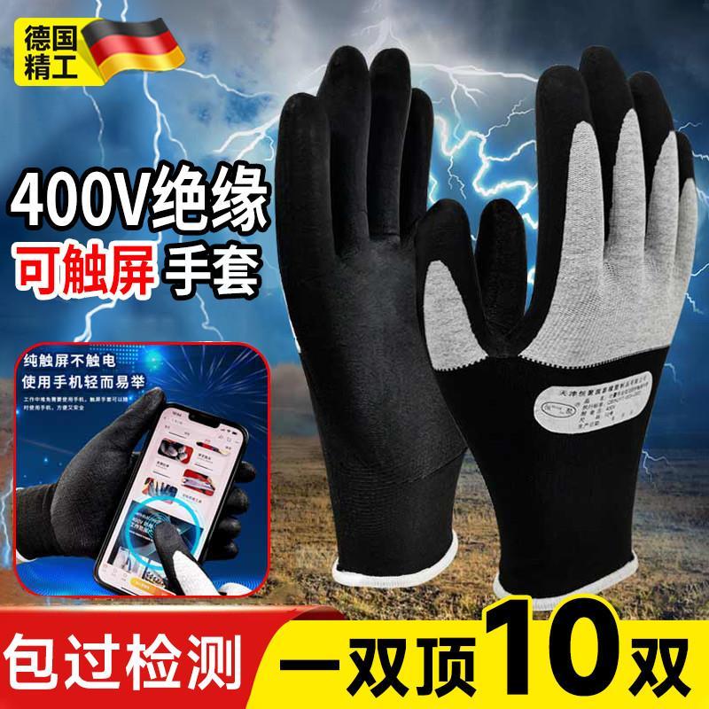 เยอรมัน Seiko ถุงมือฉนวนไฟฟ้าแรงดันสูงต่ํา Anti-Electric Shock เฉพาะ 380v400v10kv12kv ทนต่อการสึกหรอ