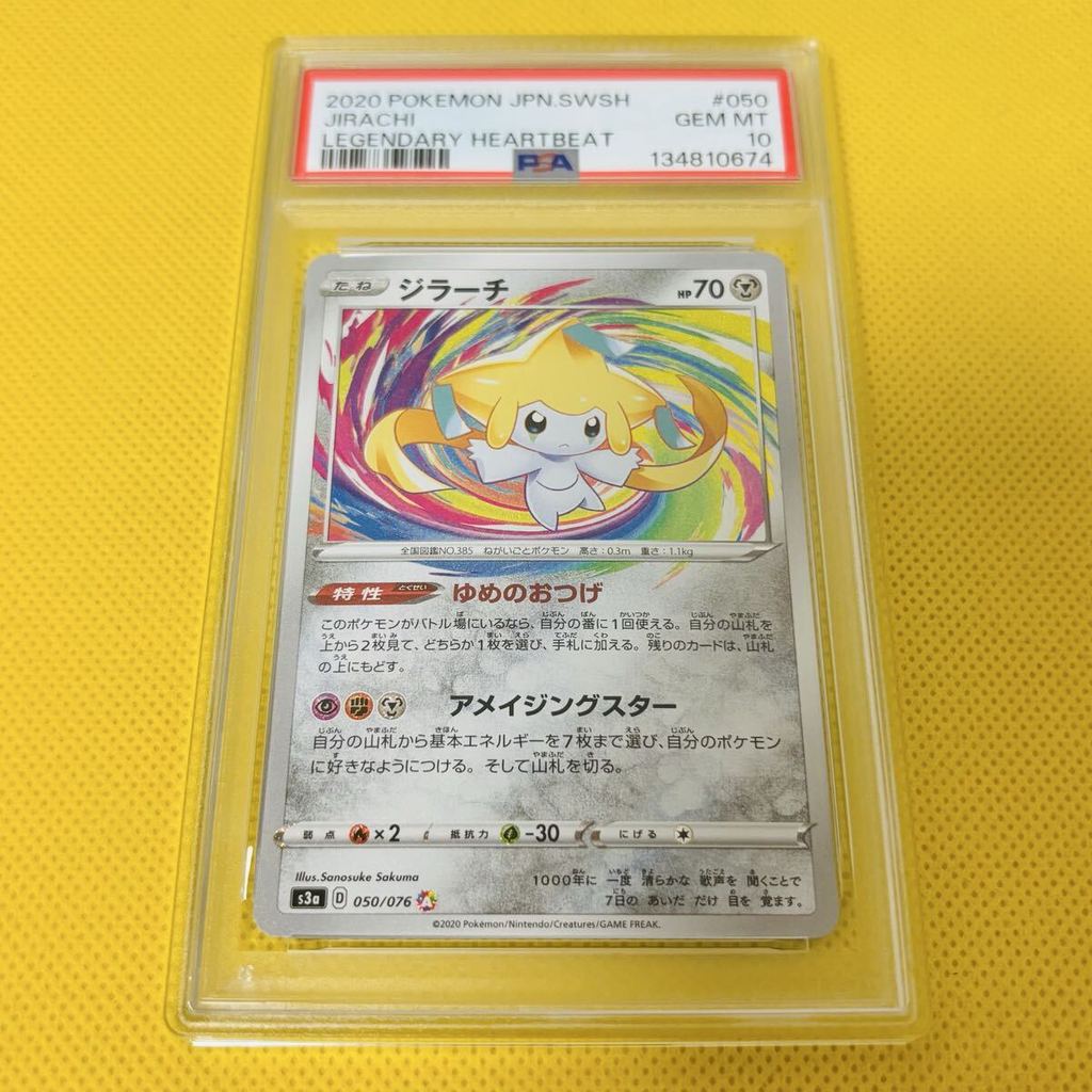 ★PSA10★GEM MINT【Jirachi/A/Secret/S3a】2020 JIRACHI 050/076【Pokemon Cards】LEGENDARY HEARTBEAT [Direct 