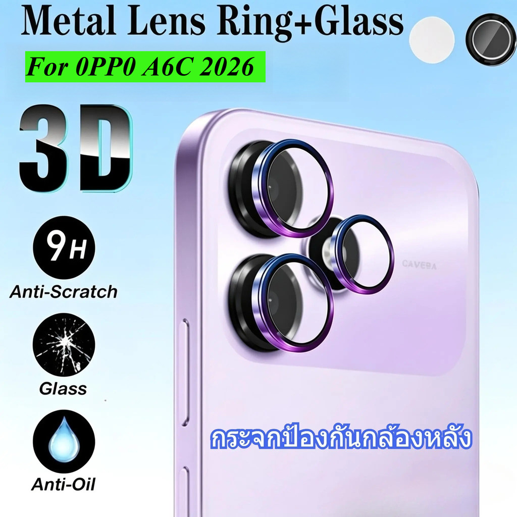 iRon Ring ฟิล์มแหวนโลหะ For OPPO A6c 2026 A6c/A 6c/ A6C/ A6c 4G/5G กระจกกันรอยเลนส์กล้อง ขอบเป็นโลหะอลูมิเนียม ส่งจากไทย