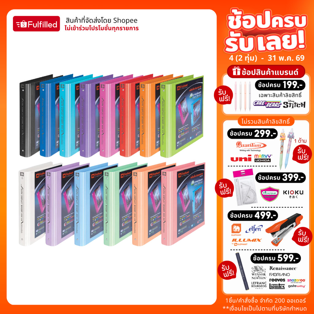 Elephant ตราช้าง แฟ้ม แฟ้มห่วง 3 ห่วง แฟ้มโชว์เอกสาร A4 รุ่น 444A4 จำนวน 1 แฟ้ม