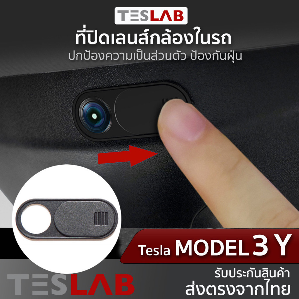 สําหรับ ที่ปิดเลนส์กล้อง Tesla Model 3 / Model Y แผ่นปิดกล้องในรถ