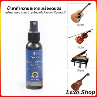 Novvia น้ำมันเช็ดเฟรทบอร์ด น้ำยาเช็ดกีตาร์ เช็ดสายกีตาร์ น้ำมันบำรุงรักษา Guitar care