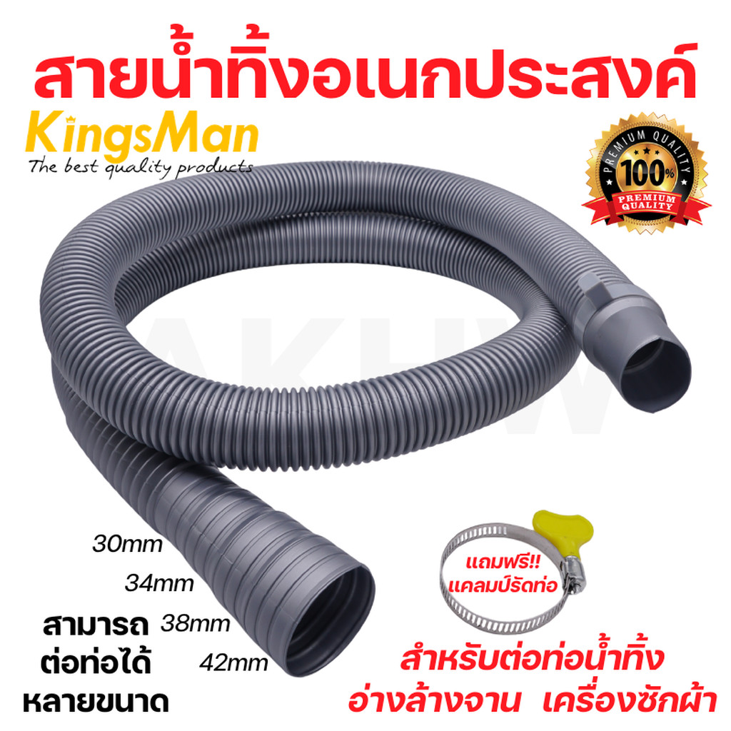 สายน้ำทิ้งอเนกประสงค์ KingsMan สีเทา 1.5เมตร ท่อย่นพลาสติกสำหรับต่อน้ำทิ้งอ่างล้างหน้า/ล้างจาน/เครื่องซักผ้า