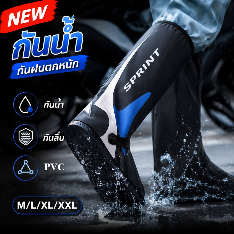 NEW ถุงคลุมรองเท้ากันน้ำยาวสูง กันฝนตกหนัก PVC หนาแน่น กันลื่น ทนทาน สำหรับขี่มอเตอร์ไซค์/เดินทาง/ตกปลา M/L/XL/XXL
