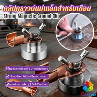 Covivo คลิปกราวด์เชื่อมแม่เหล็ก 500A/300A สำหรับช่างเชื่อม ยึดพื้นดินเชื่อม เครื่องมือเชื่อมสายดิน Magnetic Ground Clip