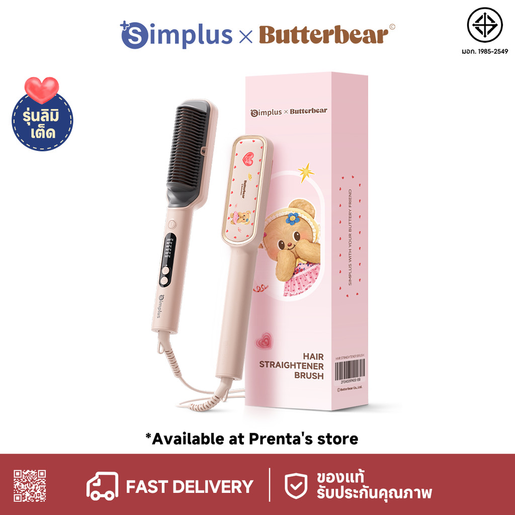 【แถมจำกัด】Simplus x Butterbear หวีไฟฟ้า 3in1 หนีบตรง ม้วนลอน ปลายงุ้ม ไม่ทำร้ายผม ZFSH001BB
