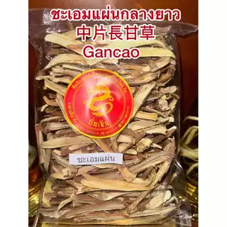 ชะเอมแผ่น ชะเอมเทศแผ่น 500กรัม 220บาท中片長甘草กำเช่าแผ่นกลางยาว Gancao ชะเอมแผ่นยาวสวย(กลาง) กำเช่า ชะเอมเทศ ชะเอม กำเช่า