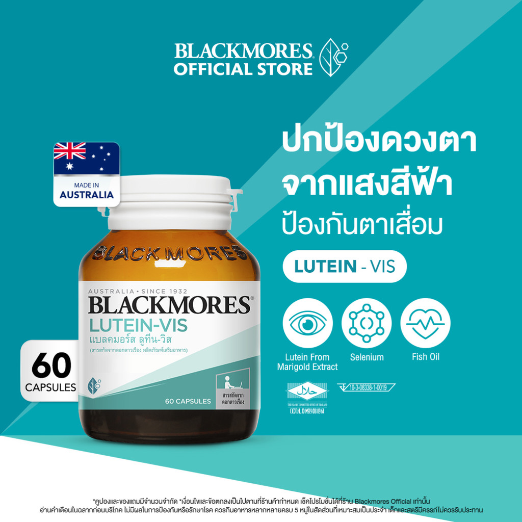 Blackmores Lutein-Vis (60 caps) แบลคมอร์ส ลูทีน-วิส (60 แคปซูล)