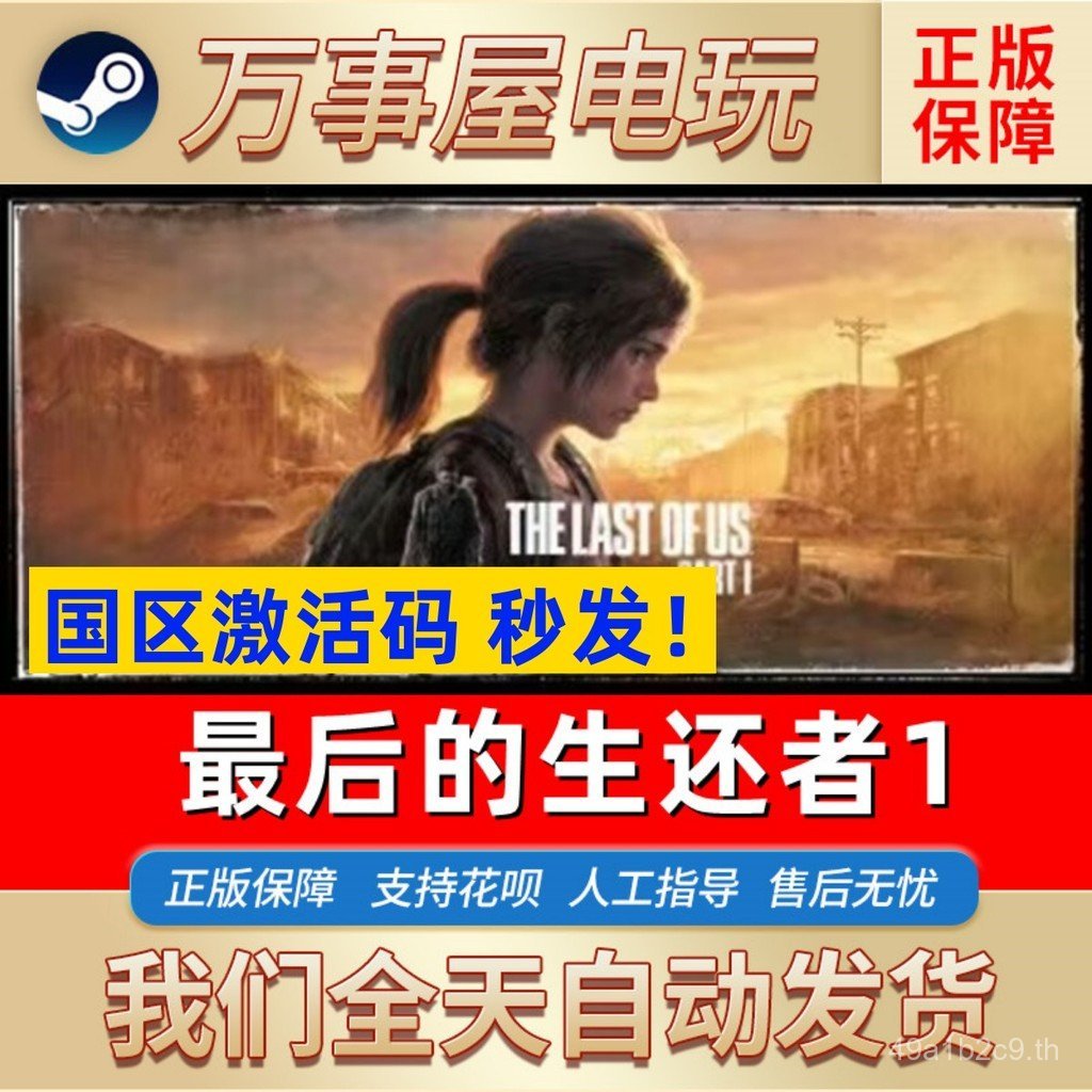 Steam ของแท้ Country key The Last of Us Part I PC Game