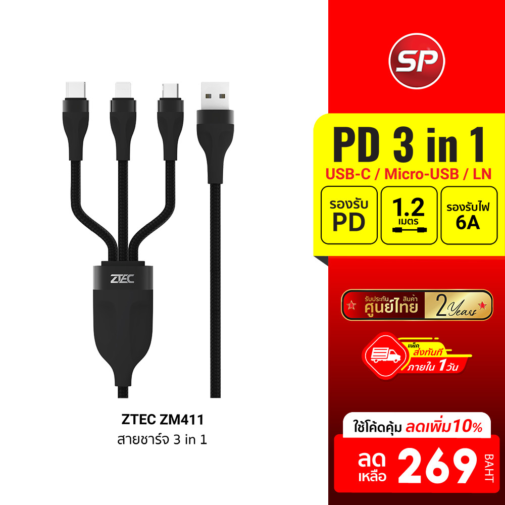 [ลดเหลือ 269] ZTEC ZM411 สายชาร์จ 3 พอร์ต USB-C , Micro-USB , LN สายถัก รองรับชาร์จเร็ว วัสดุทนทาน -