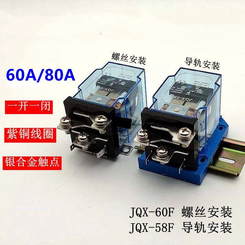 JQX-60F/1Z 60A พลังงานสูง 80A รีเลย์ 12V 24V กลาง 220 สูง 40F 58F 68F