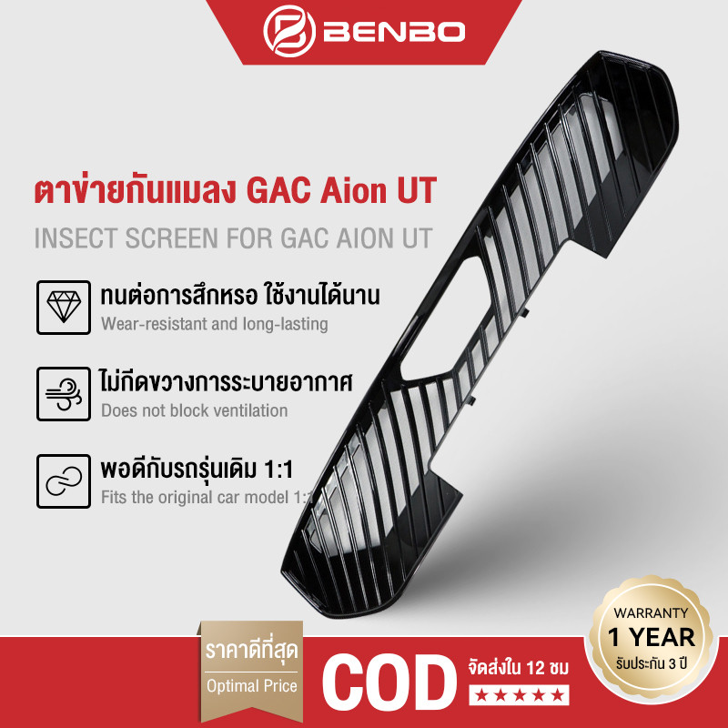 BENBO ตาข่ายกลาง HYS AION UT, ตาข่ายป้องกันถังน้ํา, ตะแกรงกันแมลงและอุปกรณ์ปรับแต่งภายนอกในรถยนต์
