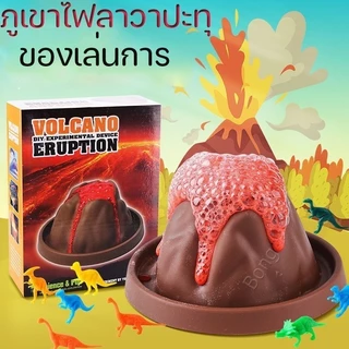 พร้อมส่ง ภูเขาไฟลาวาปะทุ Volcano Eruption DIY ชุดทดลองวิทยาศาสตร์ ของเล่นวิทยาศาสตร์