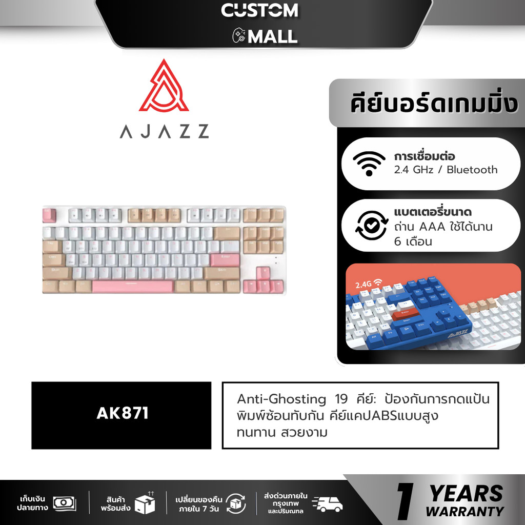 AJAZZ AK871 WHITE TEA BLUE SWITCH TKL 80% 87Key Mechanical Keyboard ประกัน 1ปี