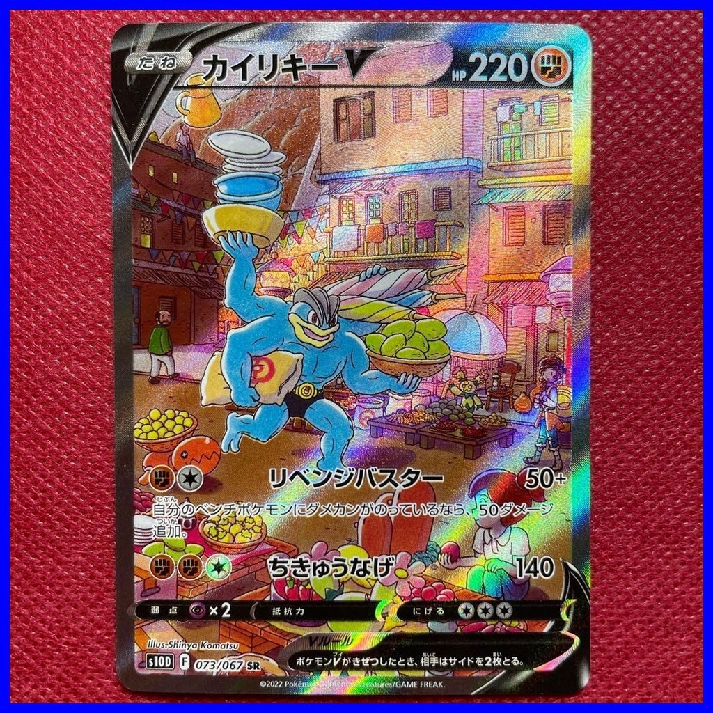 การ์ดโปเกมอนญี่ปุ่น Machamp V 073/067, S10D Time Gazer A1426
