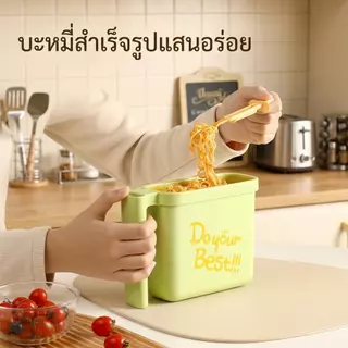 ชามบะหมี่กึ่งสำเร็จรูปมีหูจับ ไอเท็มที่ต้องมีสำหรับหอพัก ล้างง่าย ไม่ต้องล้างหม้อ สะดวกสบาย