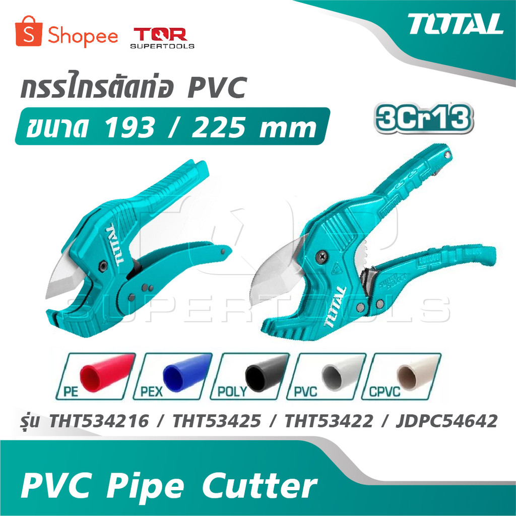 TOTAL กรรไกรตัดท่อ PVC ขนาด 193 / 225 mm รุ่น THT534216 / THT53425 / THT53422 [ PVC Pipe Cutter ]