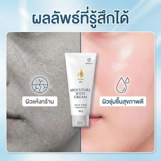 ครีมวิตามิน E 5% SIRIRAJ Moisture Rich Cream บำรุงผิวหน้า ชุ่มชื้นล้ำลึก ฟื้นฟูผิวแห้งเสีย 90g