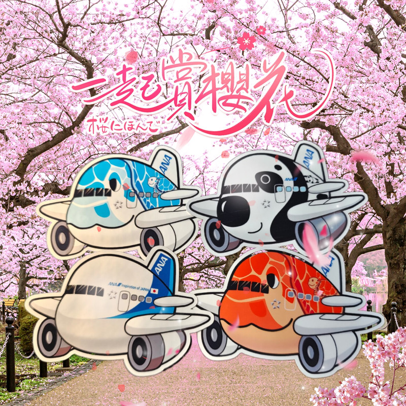 I Love Flying All Japan Airlines ANA Airlines Feathers Knots น่ารักการ์ตูน Panda Sea Turtles เครื่อง